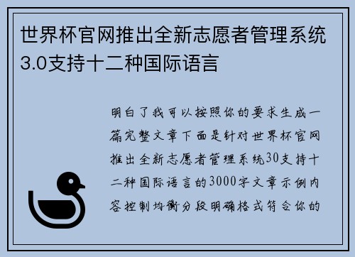 世界杯官网推出全新志愿者管理系统3.0支持十二种国际语言
