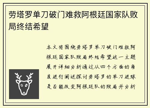 劳塔罗单刀破门难救阿根廷国家队败局终结希望 劳塔罗单刀破门难救阿根廷国家队败局终结希望