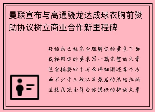 曼联宣布与高通骁龙达成球衣胸前赞助协议树立商业合作新里程碑 曼联宣布与高通骁龙达成球衣胸前赞助协议树立商业合作新里程碑
