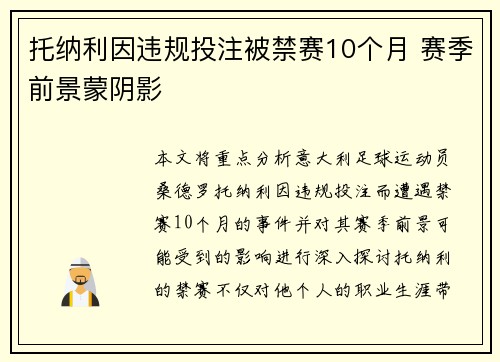 托纳利因违规投注被禁赛10个月 赛季前景蒙阴影