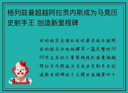 格列兹曼超越阿拉贡内斯成为马竞历史射手王 创造新里程碑