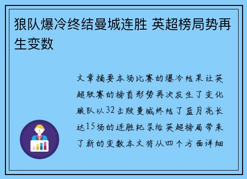狼队爆冷终结曼城连胜 英超榜局势再生变数